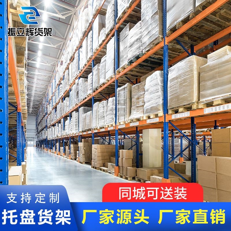 工厂直销大型仓库仓储r重型货架横梁式卡板货架高位重型托盘货架