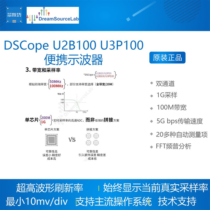 DSCope U2B100 U3P100超便携C示波器 100M带宽 1G采样 双通道 梦