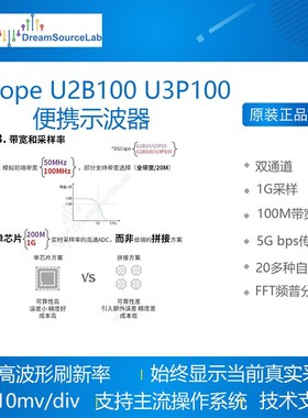DSCope U2B100 U3P100超便携C示波器 100M带宽 1G采样 双通道 梦