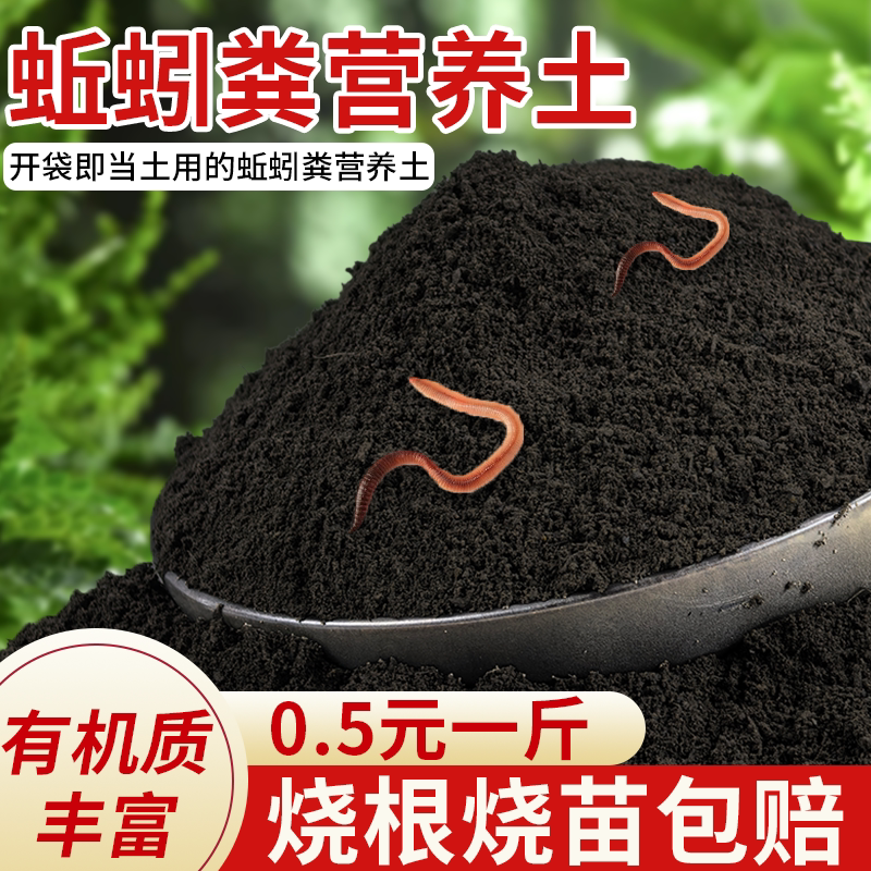 营养土养花通用专用蚯蚓土育苗专用营养土种花专用有机肥通用型土