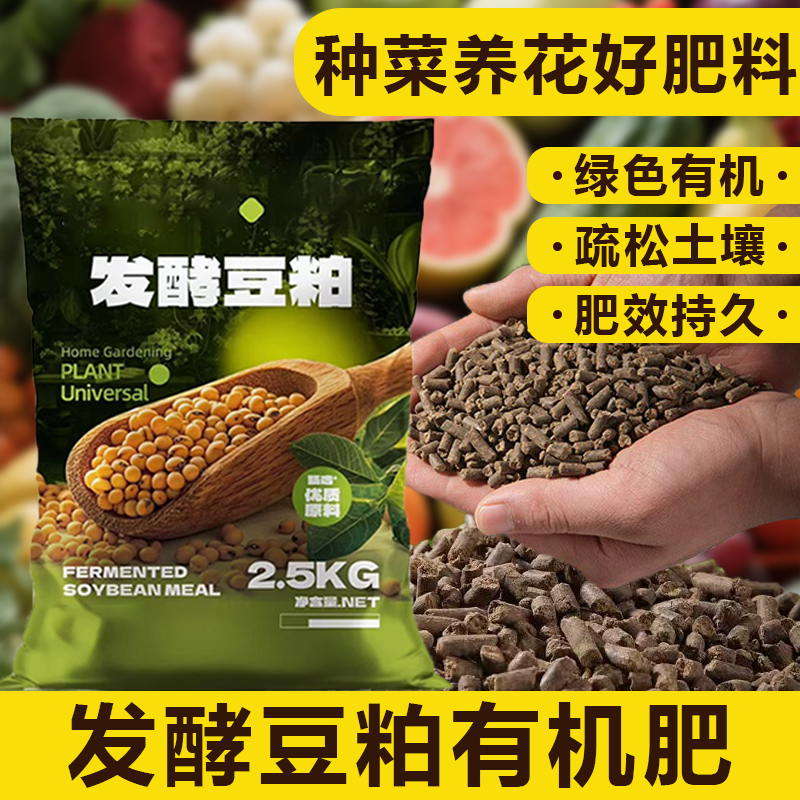 豆粕有机肥料颗粒10斤包邮种菜养花通用豆粕肥高温腐熟改良土壤,鲜花速递/花卉仿真/绿植园艺,家庭园艺肥料,淘宝优惠券,粉丝福利购,淘宝优惠卷