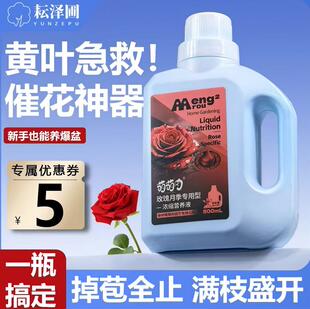 营养液室内盆栽植物营养液通用型玫瑰月季发财树果树碗莲水培植物
