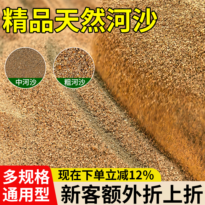 粗河沙天然河砂养花专用河沙精筛配土铺面园艺盆景鱼缸造景通用型