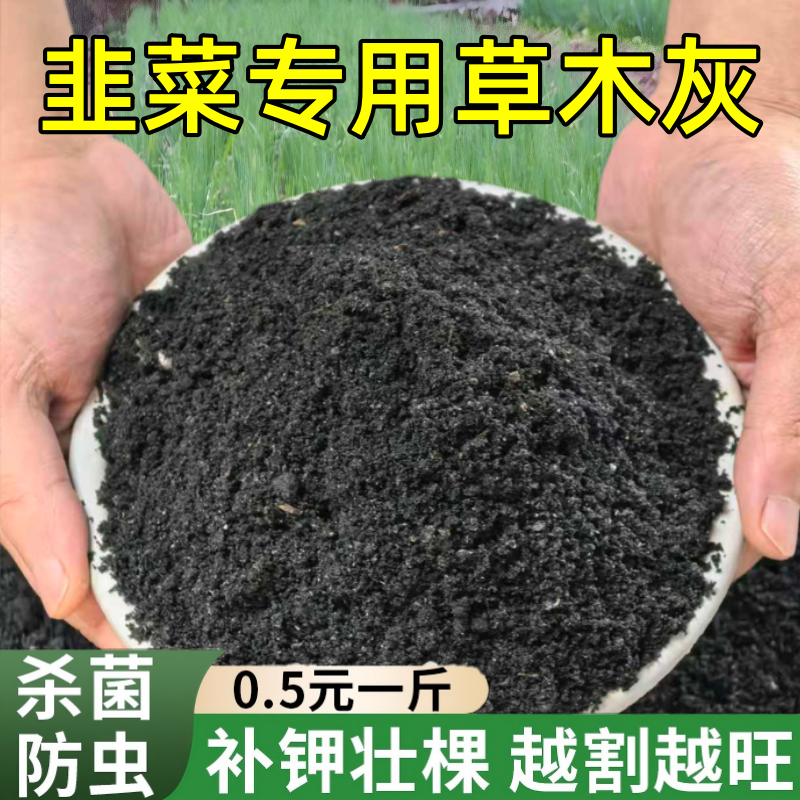 种菜用的草木灰韭菜专用肥料稻壳炭草木灰种菜专用种菜种花通用型