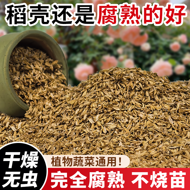 有机谷壳稻壳发酵腐熟批发营养土种菜养花通用型透气介质10升包邮,鲜花速递/花卉仿真/绿植园艺,介质/营养土,淘宝优惠券,粉丝福利购,淘宝优惠卷