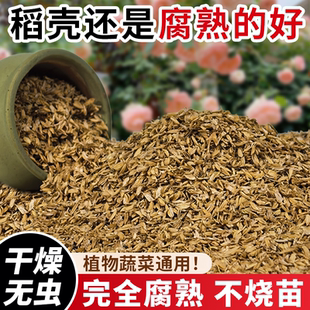 有机谷壳稻壳发酵腐熟批发营养土种菜养花通用型透气介质10升包邮