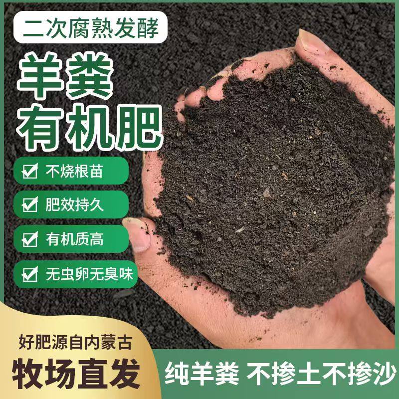 羊粪发酵有机肥内蒙直发90斤包邮种菜养花通用发酵羊粪腐熟底肥,鲜花速递/花卉仿真/绿植园艺,家庭园艺肥料,淘宝优惠券,粉丝福利购,淘宝优惠卷