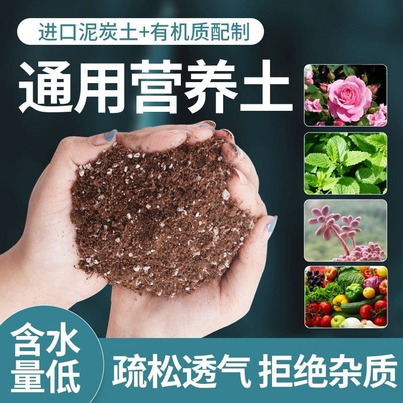 养花专用通用型营养土防烂根疏松透气营养土花卉盆栽通用型种植土