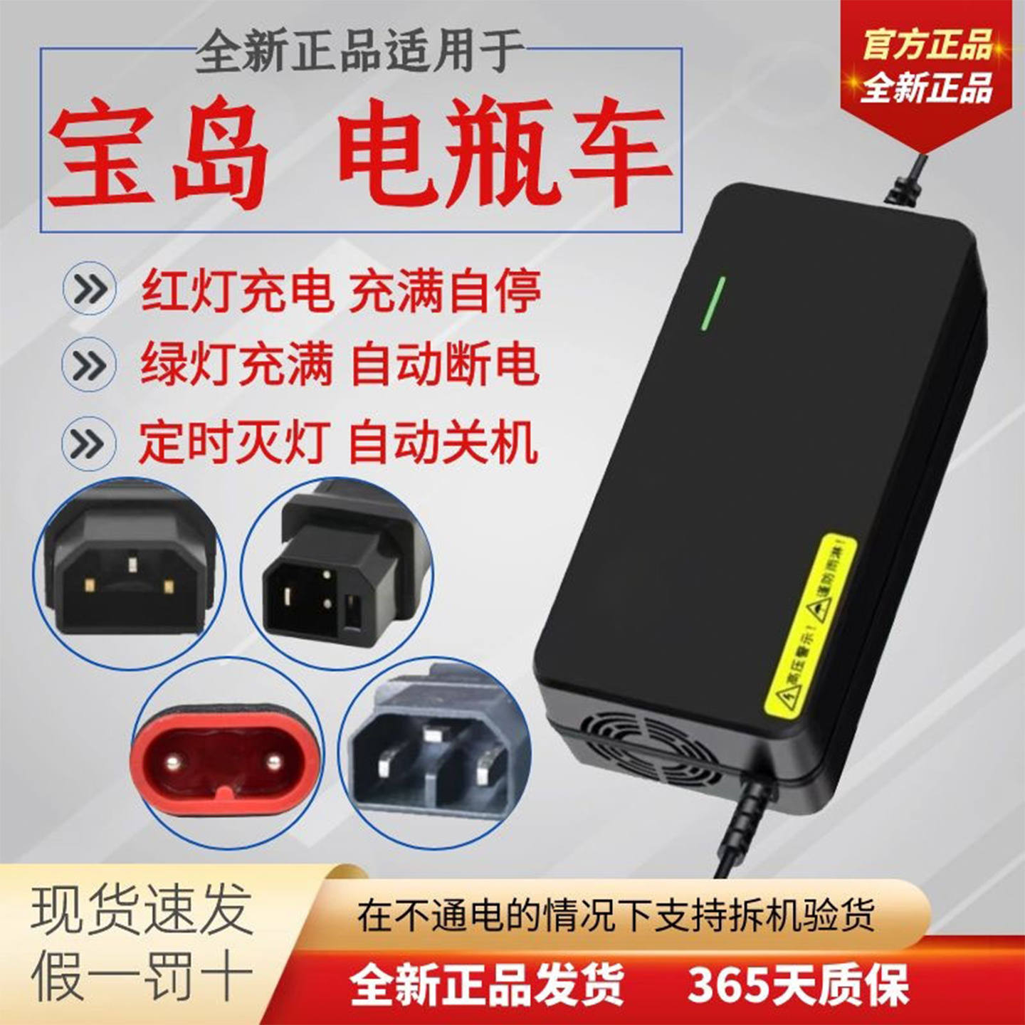 适用于宝岛电动车断电充电器