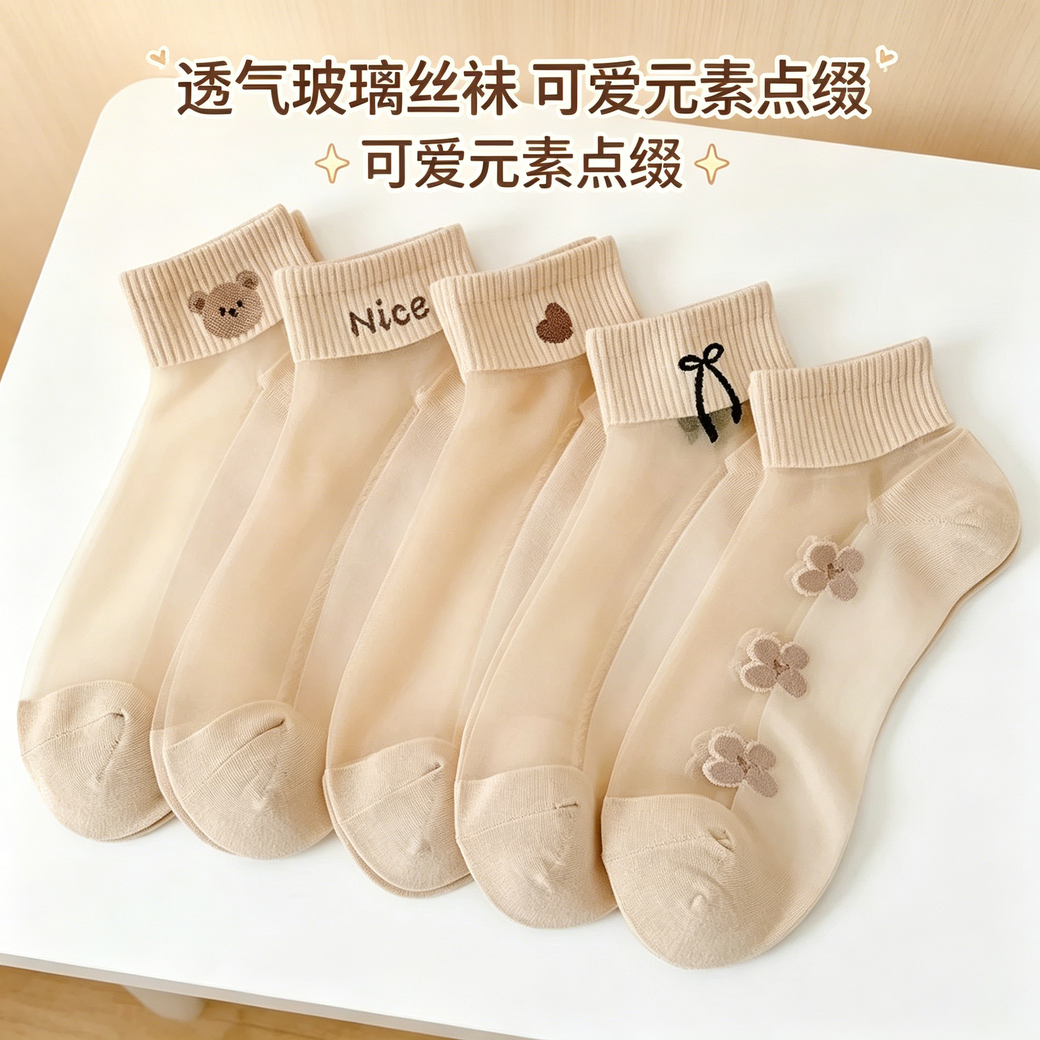 可爱防滑透气玻璃丝袜女春秋薄款肉色纯棉底简约肤色透明中筒短袜