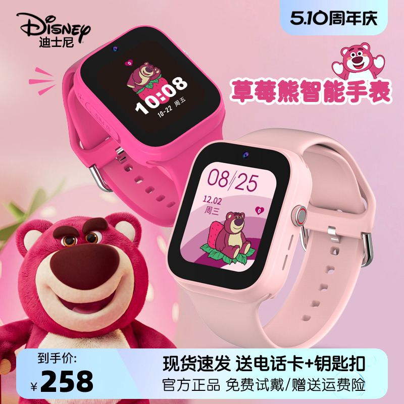 迪士尼草莓熊儿童电话手表女孩5G全网通可插卡智能定位视频通话