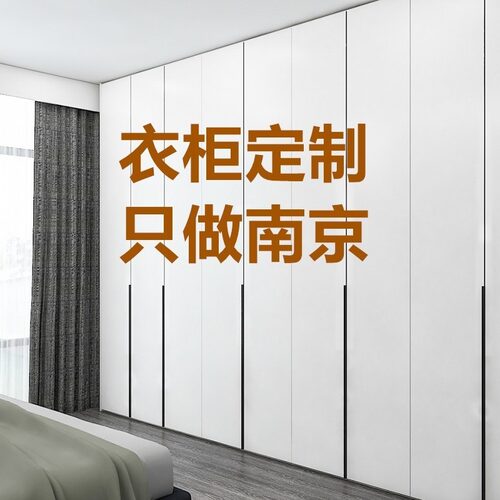 南京全屋定制衣柜兔宝宝
