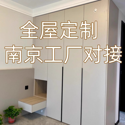 南京全屋定制衣柜家具兔宝宝极简一门到顶实木柜子定做鞋橱柜工厂