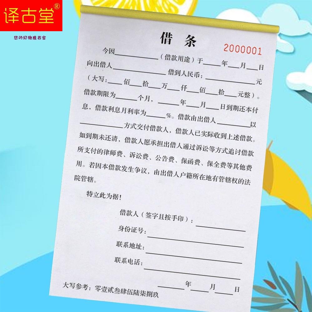 借条正规模板民间单据通用个人借款单私人法律认可欠条二联借款合