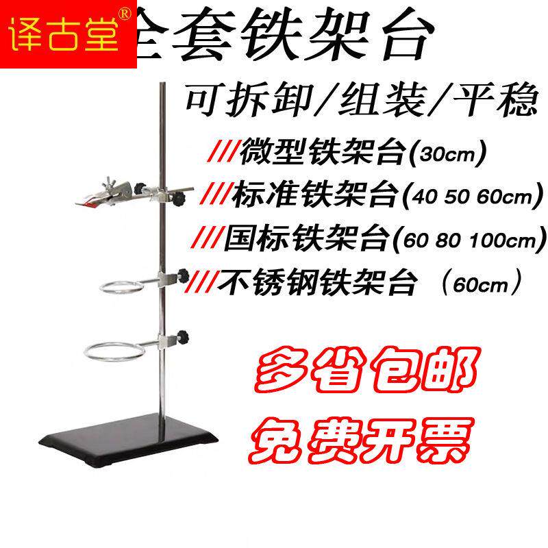 实验室铁架台大号高60厘米实验支架标准全套含十字夹铁圈加厚底座