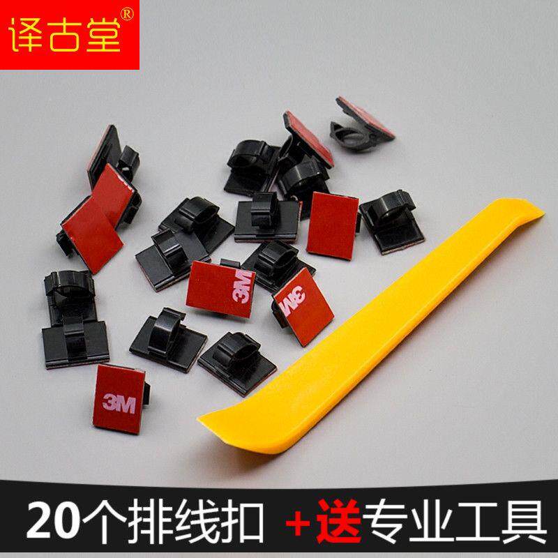 汽车用走线卡排线 车载行车记录仪电线布线卡扣 固定线卡子线夹扣