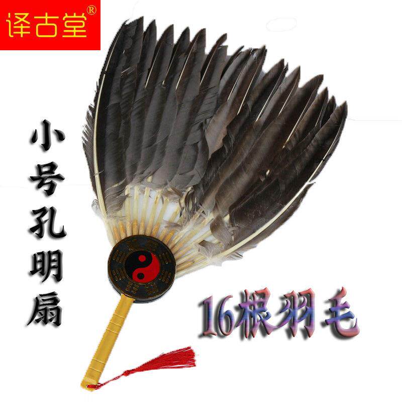 小号孔明扇 诸葛亮扇子鹅毛纳凉羽毛扇茶道炭炉扇宝宝孕妇 工艺扇