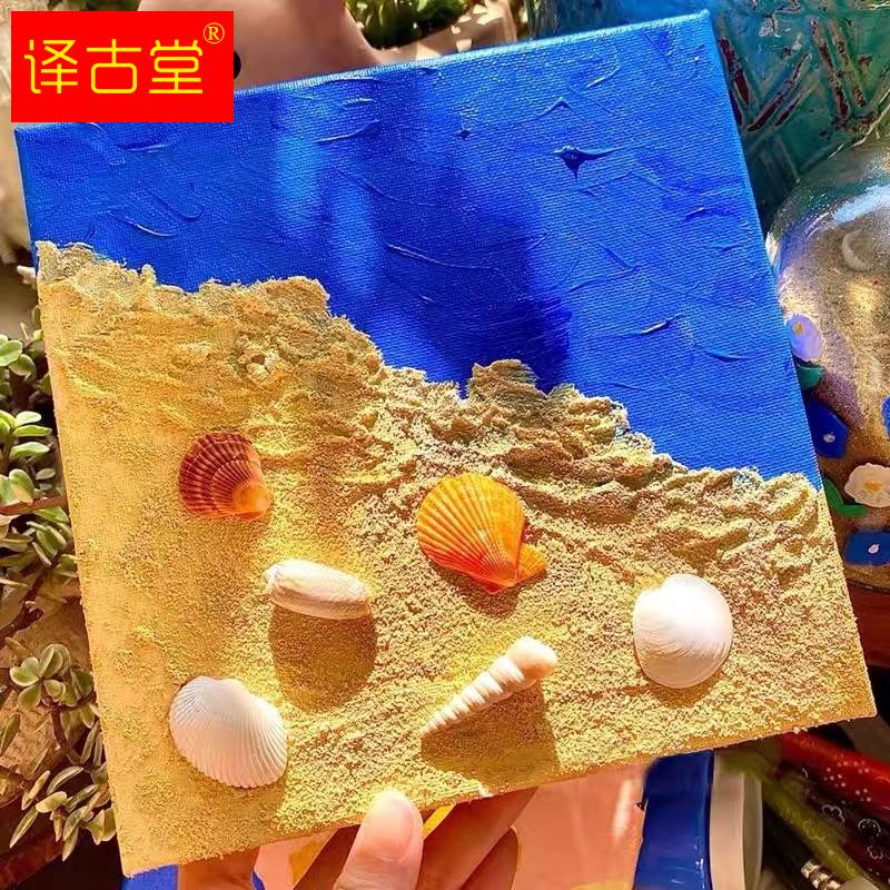 谨若diy海洋沙滩贝壳肌理画石英砂丙烯画创意儿童手工大海装饰画图片