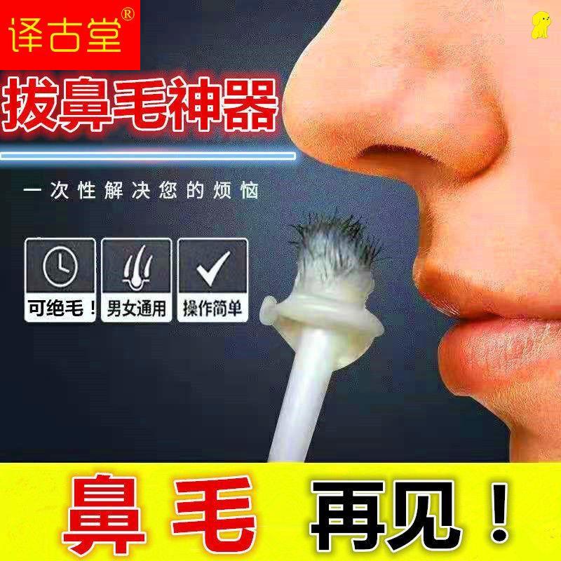 鼻毛蜜蜡拔鼻毛神器鼻毛修剪器鼻毛清理器去鼻毛神器男士鼻毛胶