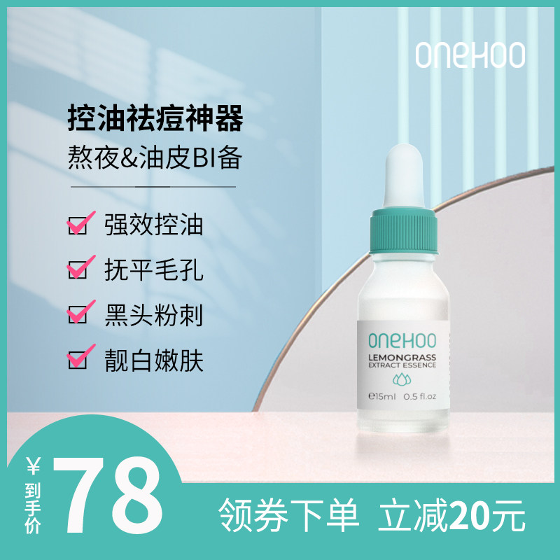 ONEHOO柠檬草烟酰胺精华液收缩毛孔粗大修复原液控油祛闭口粉刺