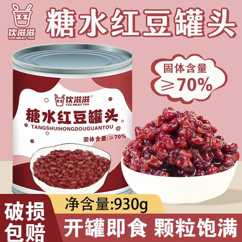 饮滋滋红豆罐头开罐即食