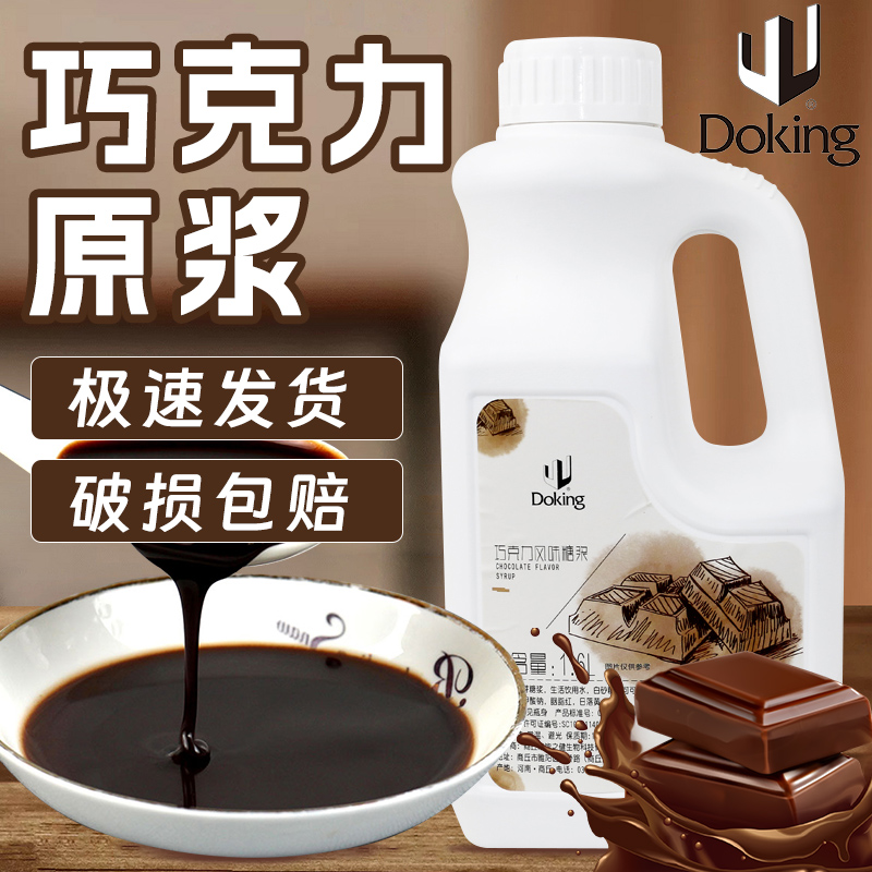 盾皇巧克力原浆1.6l风味奶茶饮品