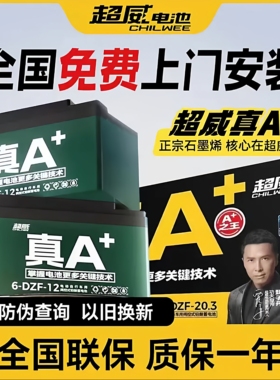 超威电池石墨烯铅酸蓄电瓶48v12ah60v20ah72v32ah45a电动车三轮车