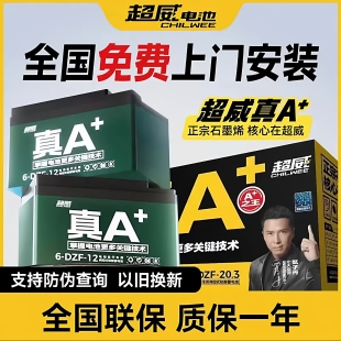 超威电池石墨烯铅酸蓄电瓶48v12ah60v20ah72v32ah45a电动车三轮车