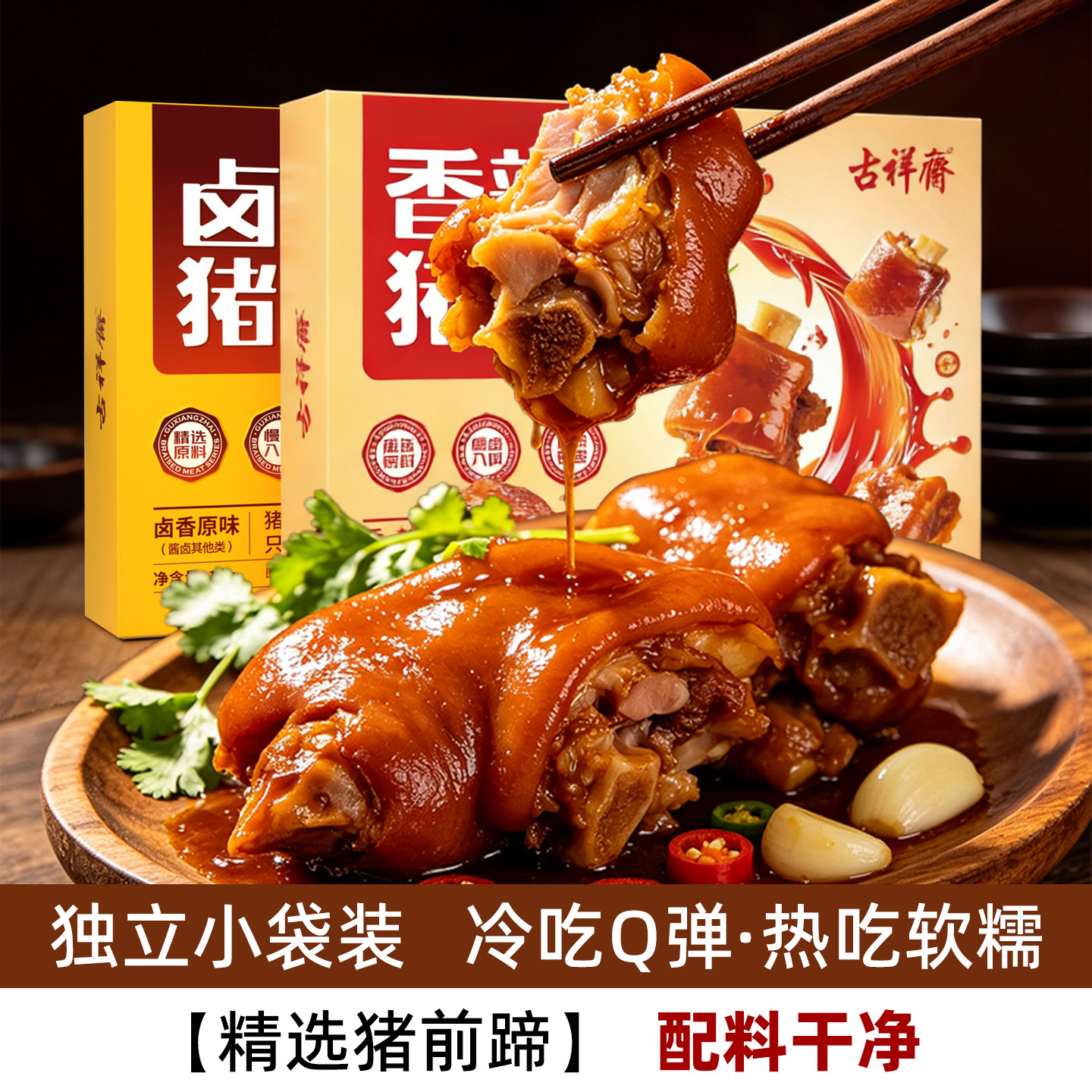即食猪蹄块卤猪蹄零食小吃猪前蹄香辣猪蹄独立小袋包装山西特