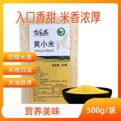 古乐巷黄小米精挑细选农家自产低脂营养五谷杂粮500g/包