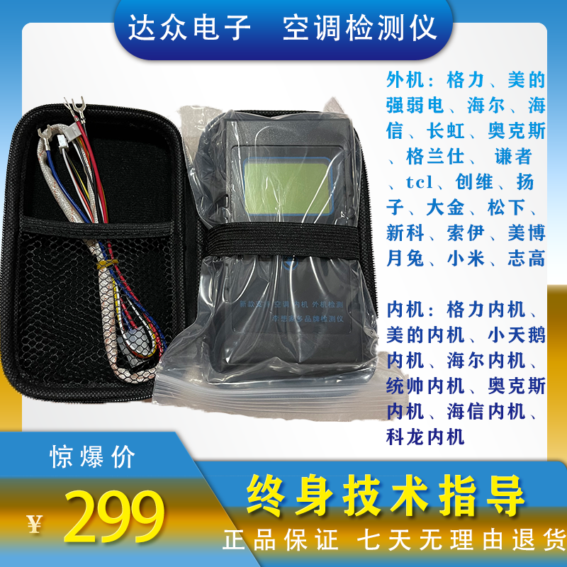 新品李想家多品牌智能空调检测仪器万能多功能多合一内外机变频仪