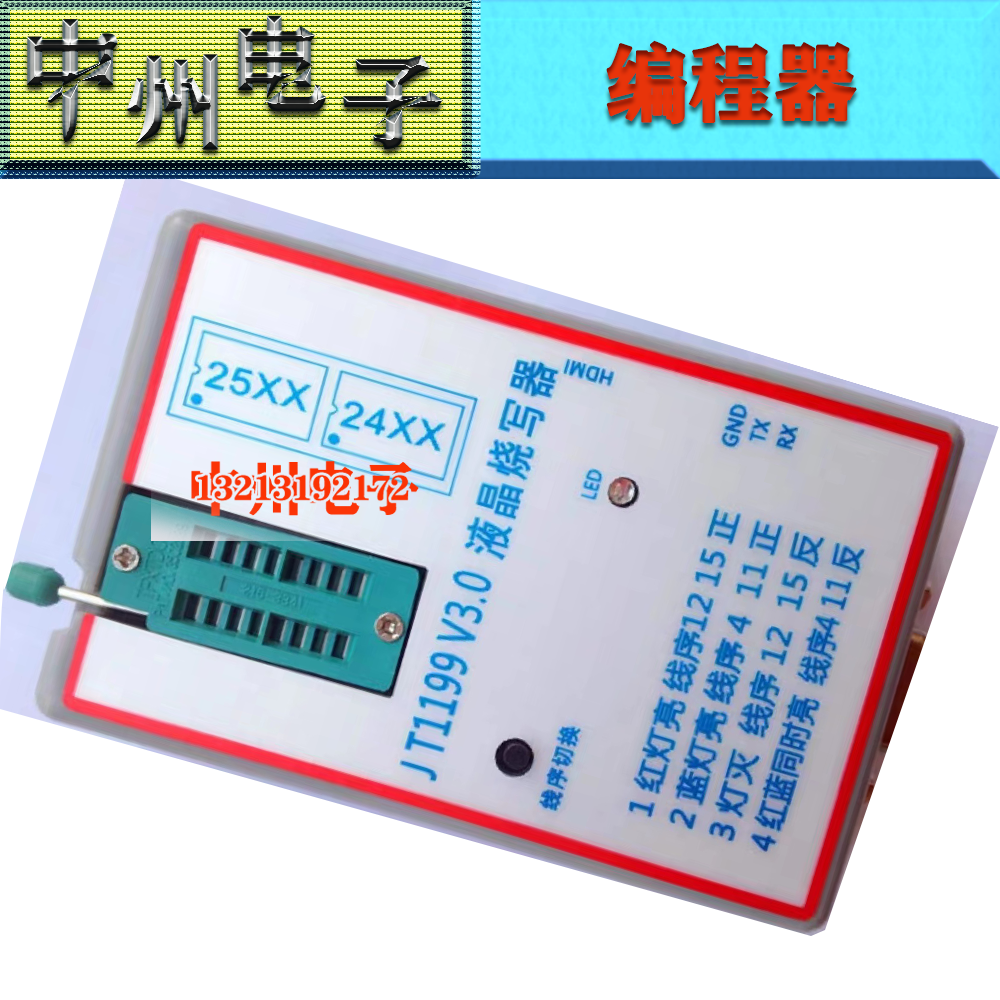 Jt1199液晶电视软件数据烧写编程器   可以提供技术支持