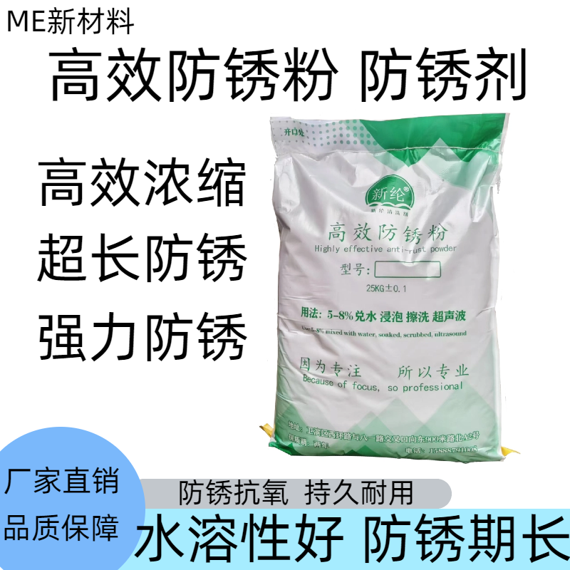 工业高效防锈粉防锈剂钢铁工业碳钢铸铁件环保型金属防锈剂防锈粉