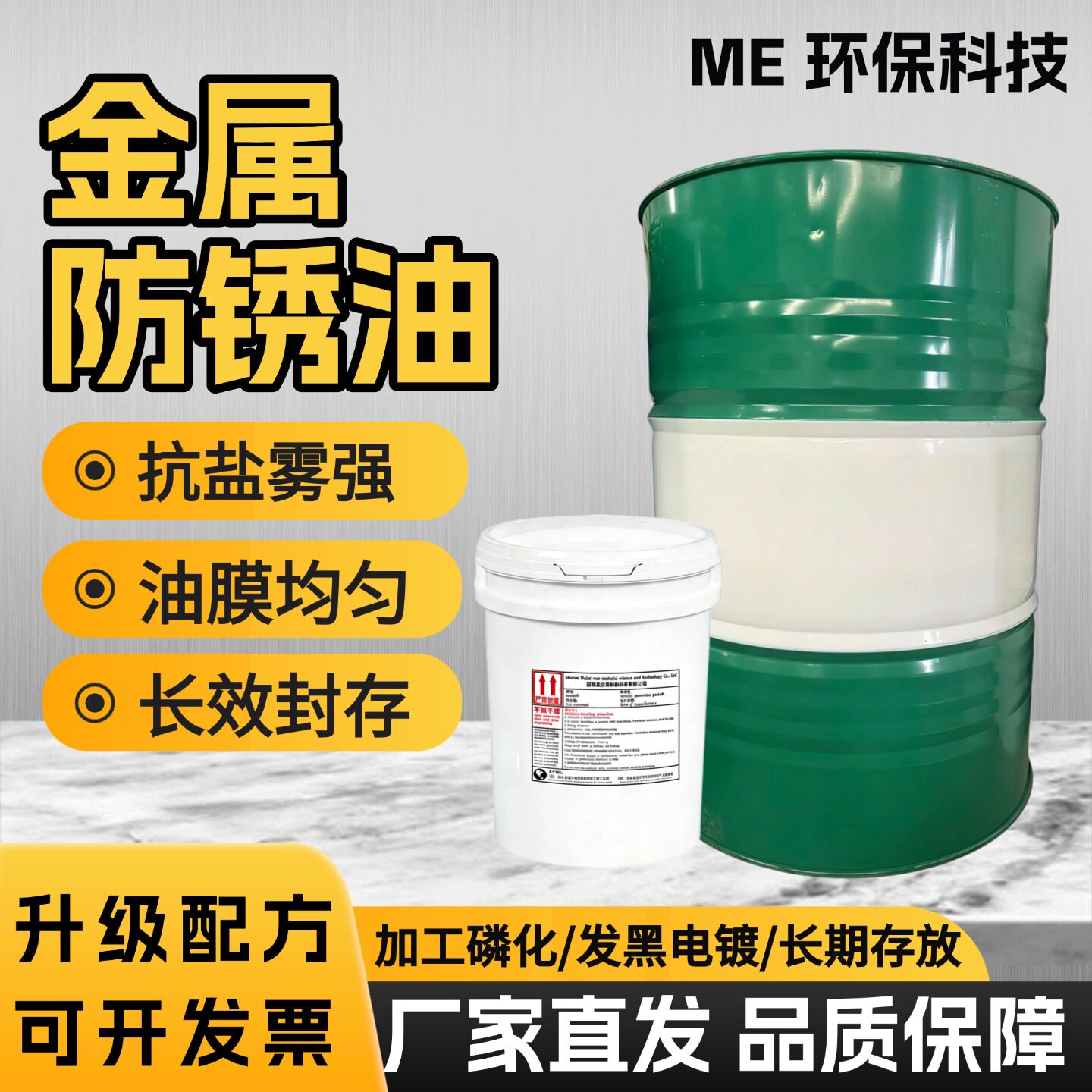 工业级长效快干抗盐雾防锈油