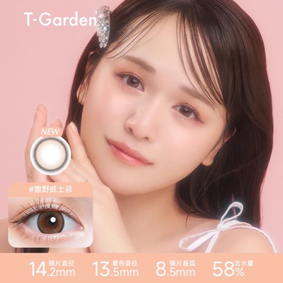 【顺手买1件】T-Garden美瞳日抛2片装T-Garden新色