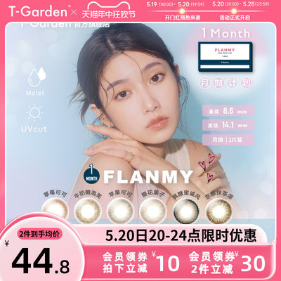 T-Garden美瞳FLANMY月抛2片大小直径彩色隐形近视眼镜官方旗舰店