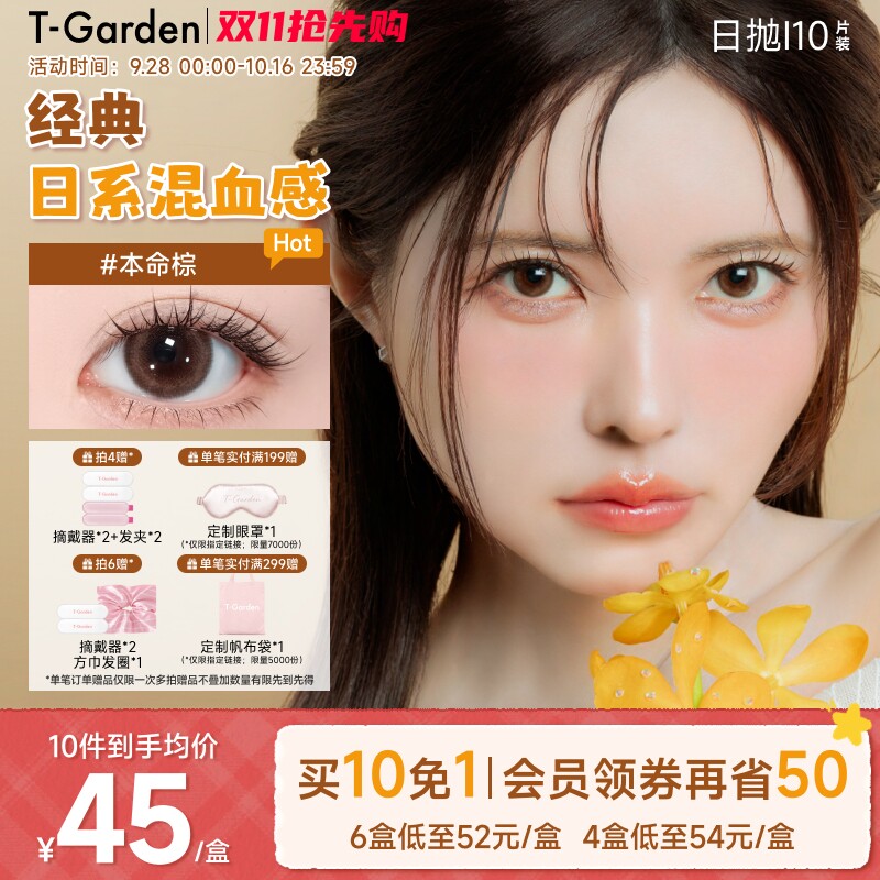 【保价双11】T-Garden Bambi小鹿眼迷濛灰美瞳日抛女10片