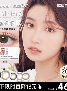 【淘宝秒杀】T-Garden FLANMY美瞳半年抛2片狗狗眼小直径隐形眼镜