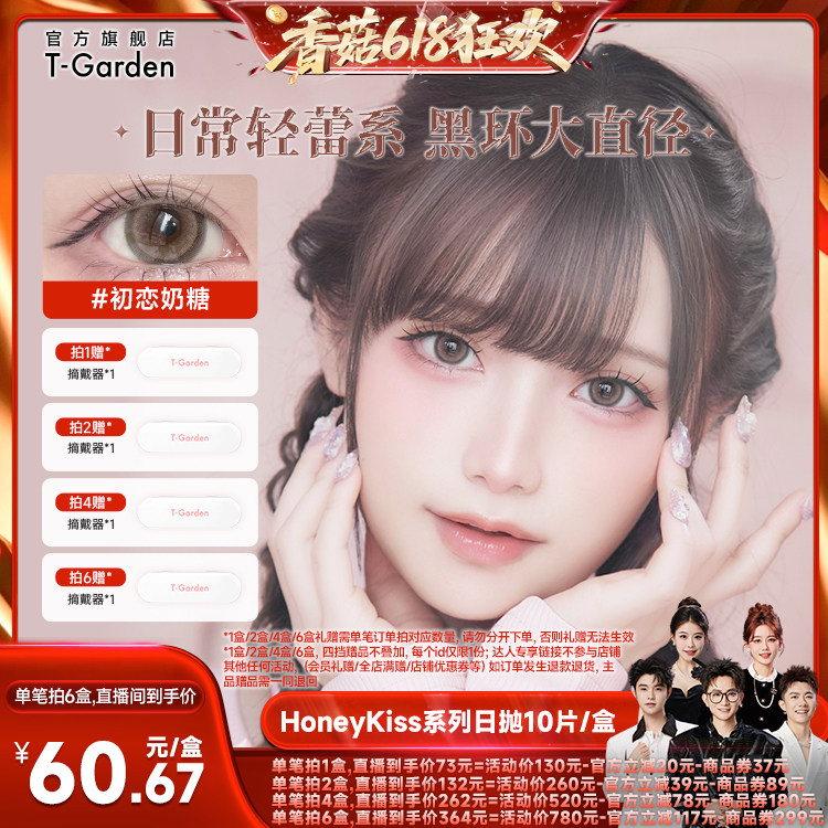 【香菇618】HONEYKISS轻蕾系美瞳日系大直径粗锁边日抛