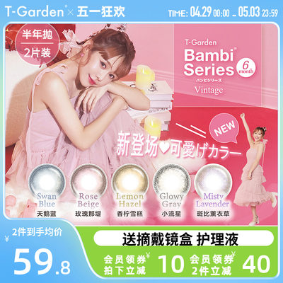 Bambi美瞳迷濛灰半年抛2片大小直径T-Garden彩色隐形近视眼镜正品