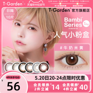 Bambi小粉盒美瞳日抛T-Garden大小直径10片彩色隐形近视眼镜正品