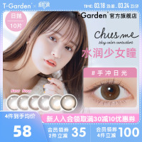 chusme美瞳女日抛10片告白特调T-Garden彩色隐形近视眼镜大小直径