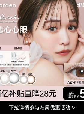 【百补专属】chusme美瞳日抛10片装彩色隐形眼镜告白特调T-Garden