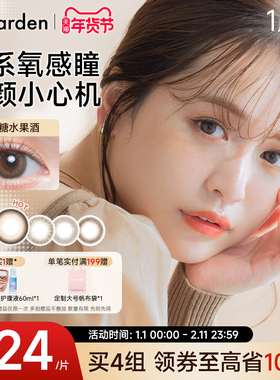 【年货抢购】T-Garden Chusme美瞳半年抛女2片小直径彩色