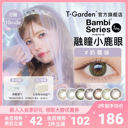 Bambi Deer Eye Beauty Contacts Ежедневно одноразовые 10 штук*3 коробки мими серой T-сана