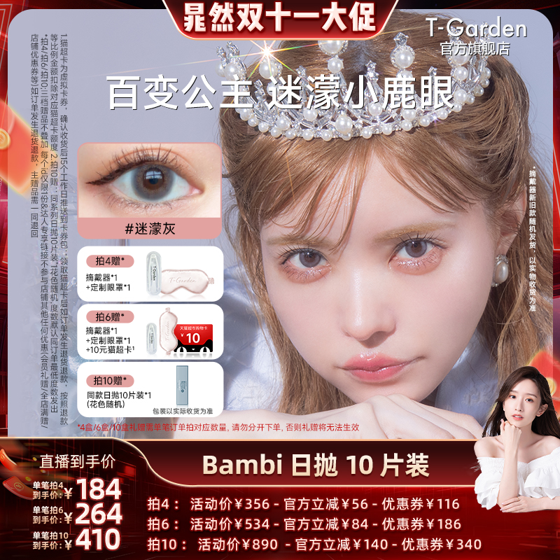 小鹿眼让眼瞳更加机敏伶俐