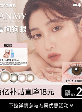 【百补专属】T-Garden FLANMY美瞳半年抛1片狗狗眼小直径