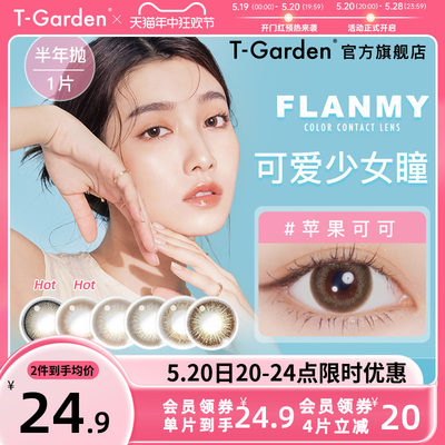 FLANMY美瞳半年抛1片狗狗眼彩色隐形近视眼镜小直径女T-Garden