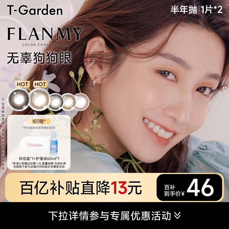 小直径美瞳 桥本环奈同款