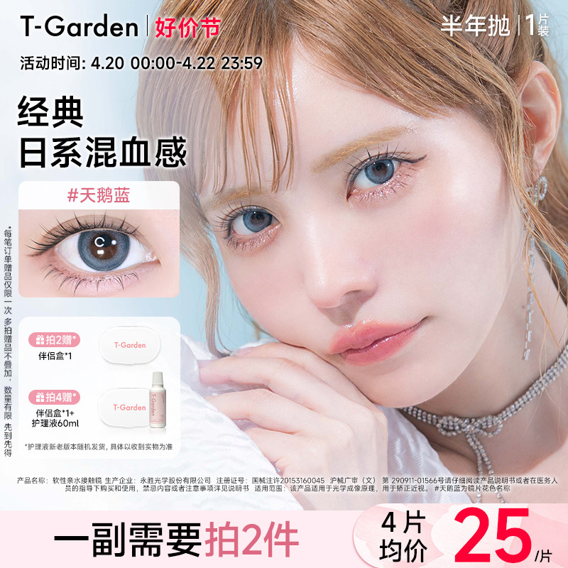 【官方正品】T-Garden Bambi美瞳半年抛1片隐形眼镜(1副需拍2件)